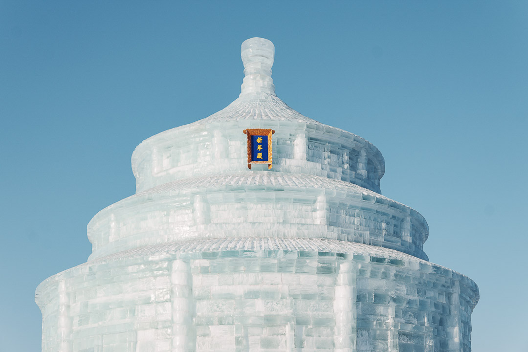 地标打卡_冰雪大世界祈年殿-1